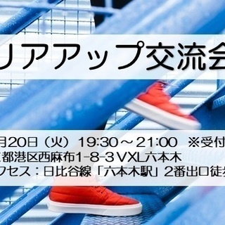 現在15名参加☆NEXTスタートアップ交流会