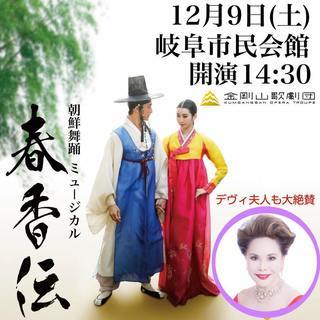 ＼チケットがお得に買える💰／デヴィ夫人も大絶賛❣️ 金剛山歌劇団...