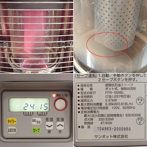 ♪SUNPOT/サンポット FF式石油ストーブ FFR-554BL 2015年 札幌♪