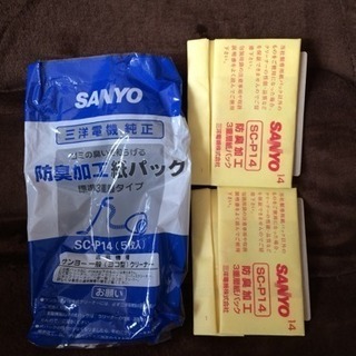 【差し上げます】サンヨーの掃除機の紙パック