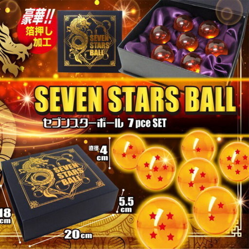セブンスターボール 7球セットBOX入り【新品未開封】一星球～七星球 セット　化粧箱付き