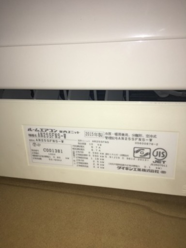 ダイキン ルームエアコン 自動フィルター掃除 2015年製 AN25SFNS-W