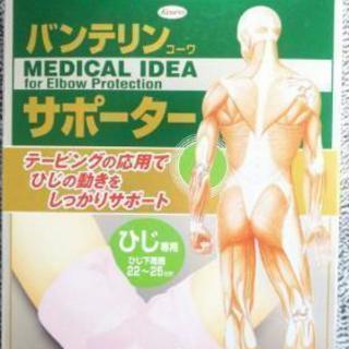 ☆新品未使用☆ﾊﾞﾝﾃﾘﾝひじ専用ｻﾎﾟｰﾀｰＭｻｲｽﾞ☆ﾋﾟﾝｸ