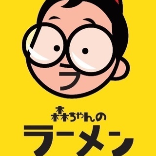 森ちゃんのラーメンフェスタに一緒に行ける方募集