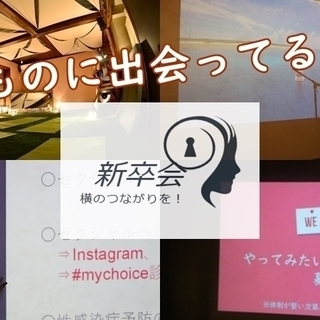 新卒会~再び~