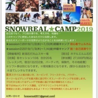 スノーボードキャンプ開催🏂✨