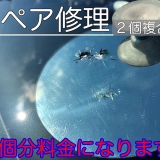 【ネット予約特価¥12,000＋税‼︎車のガラス飛び石ヒビ・ワレ　リペア修理】プロの専門店　レックス宇都宮 - その他