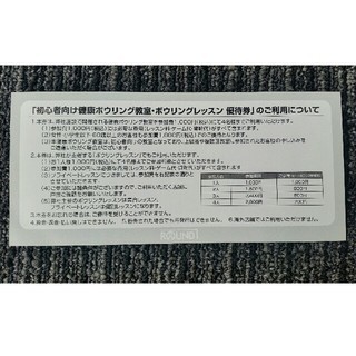 【ラウンドワン クラブカード・レッスン優待券付】LANE CATCHER S 15Pの画像
