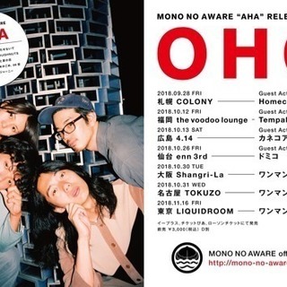 MONO NO AWARE 11/16(金)いきませんか？