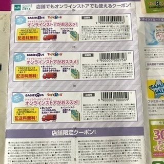 パンパース割引券 トイザらス・ベビーザらスの画像