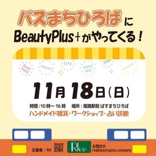 バスまちひろばので委託販売での出店募集‼️