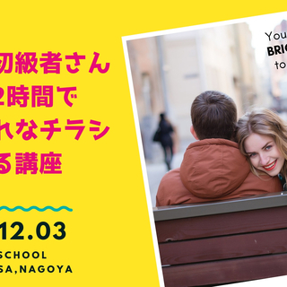 パワポ初級者さん向け☆2時間でおしゃれなチラシができる講座