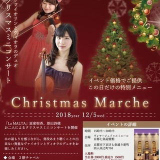 第4回 京都・粋女Project クリスマスマルシェ〜ヴァイオリ...