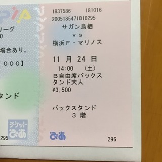 ⚽️サガン鳥栖ＶＳ横浜Fマリノス⚽️の画像