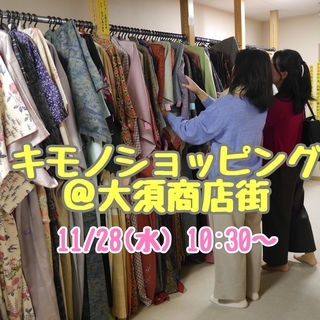 vol.5 キモノショッピング@大須商店街