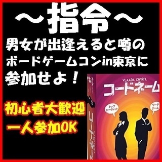 【超人気イベント】11/17（土）ボードゲームコンin東京☆秋葉...