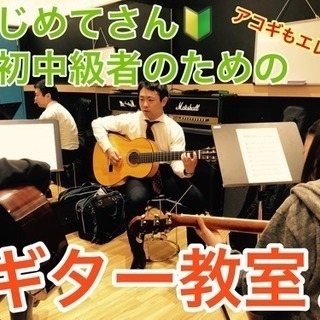 楽しく続けられる♪ギター教室🎸