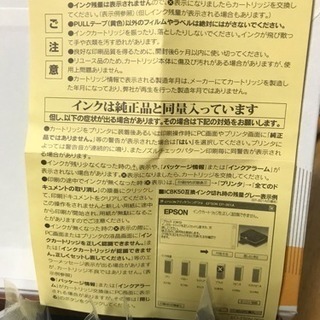 【ご相談中】エプソン用プリンターインクの画像