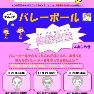 【親御さん必見】小学生バレーボール体験教室開催！