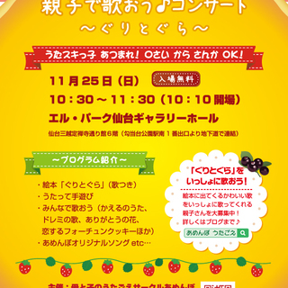 【入場無料】親子で歌おう♫コンサート〜ぐりとぐら〜