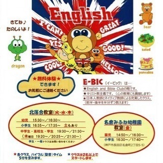 英会話E-BICイービック須磨長田子ども英会話教室
