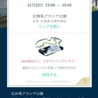 ポケモンGOのEXレイド行ける方！