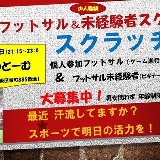 個人参加フットサル＆未経験者スクール