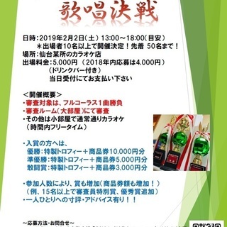 2019年2月2日開催！　第一回 歌唱決戦（カラオケ大会）
