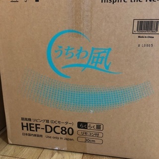 日立☆新品未使用扇風機  DCモーター採用HEF- DC80