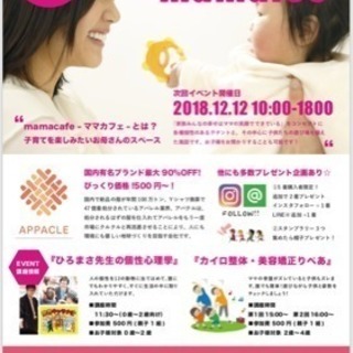 11/28(水)ママフェスvor.3