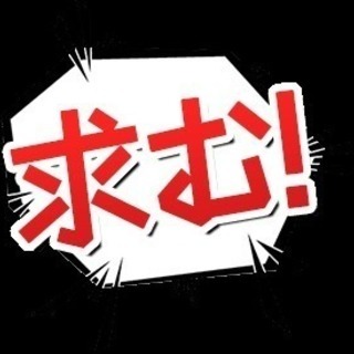 【急募】一般事務員さん募集！