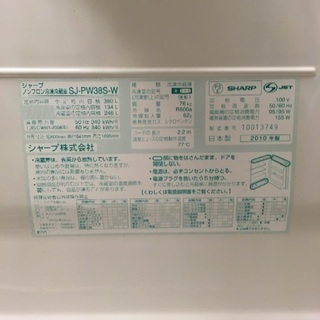 Sharp 冷蔵庫　SJ-PW38S-W 380Lの画像