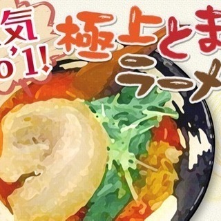 スタッフ募集(調理、調理補助、ホール)賄い付きの画像
