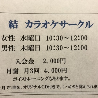 結　カラオケサークル