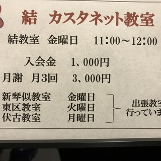 結　カスタネット教室