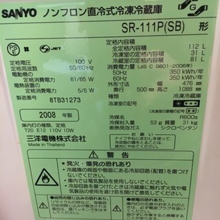 冷蔵庫(SANYO製)の画像