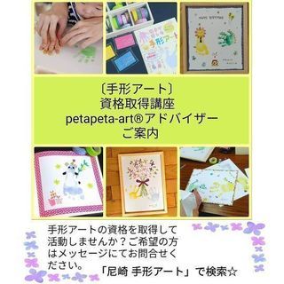 【手形アート】子育て中のママの資格を取得しませんか？