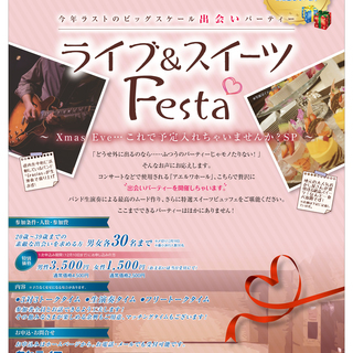 ライブ&スイーツFesta