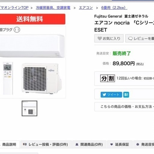 ?激安❗️FUJITSUノクリア6️⃣~9️⃣帖クラス,標準取付工事付き‼️保証1年‼️[商品番号:127]
