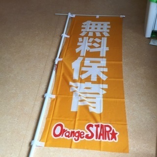 無料の内閣府の認可保育園 OrangeSTAR銭函保育園の画像