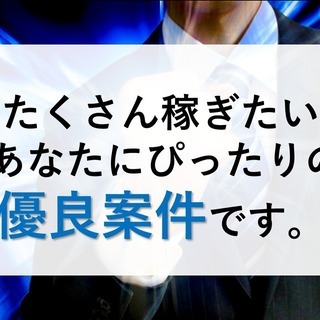 【稼ぐ！委託ドライバー募集！】 会社説明会開催 随時開催中！［立川］
