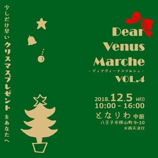 【 女性の「嬉しい♡」がきっと見つかる 】Dear Venus Marche ‐ ディアヴィーナスマルシェ ‐ Vol.4の画像