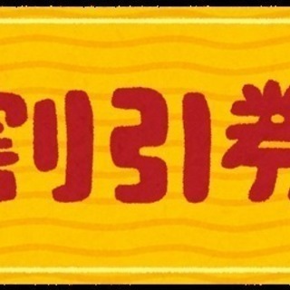 部屋借りる時の2000円割引券
