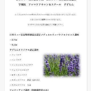 Ｍ・リンパケアセラピスト養成講座