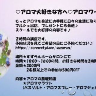 アロマワークショップ