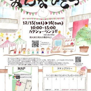 みんなひとつ