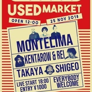 USED MARKET & LIVE【フリーマーケットイベント】