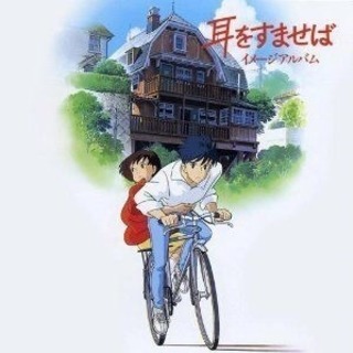 ✨🎶耳をすませばは名作❤️ジブリ友作りの会🎶✨
