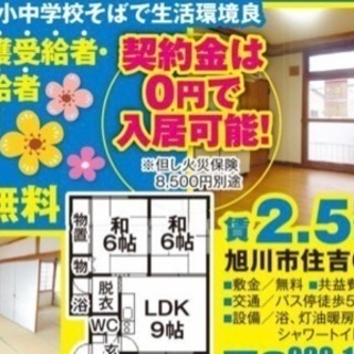 契約金0！火災保険2年で8300円！