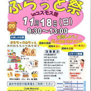 フリーマーケット開催